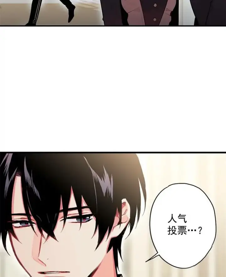 《恶女保命计划》55.人气投票图18