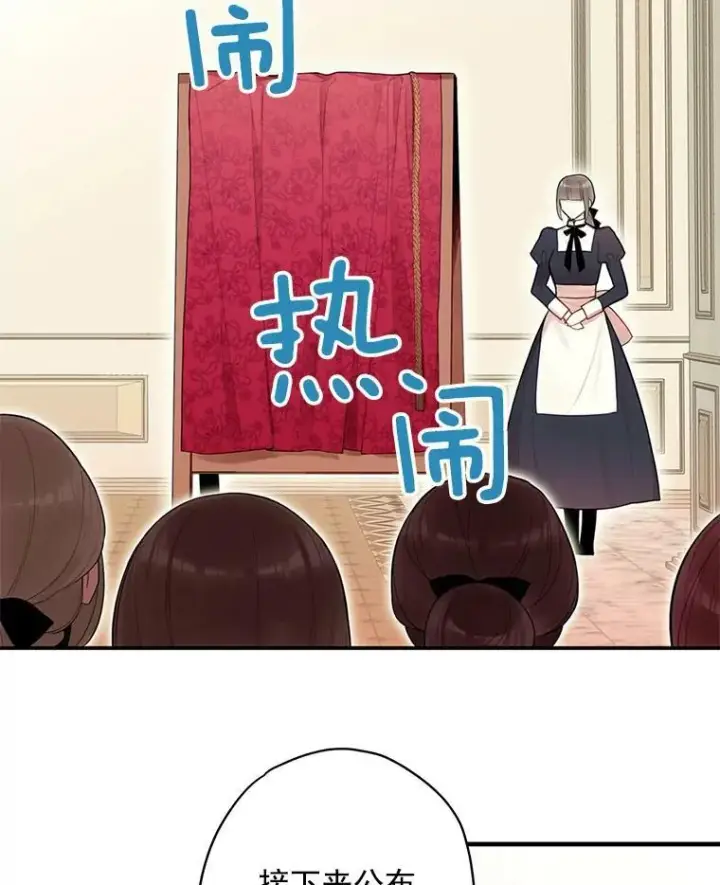 《恶女保命计划》55.人气投票图20