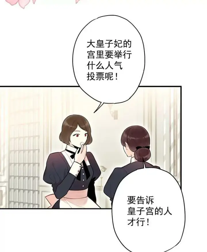 《恶女保命计划》55.人气投票图3