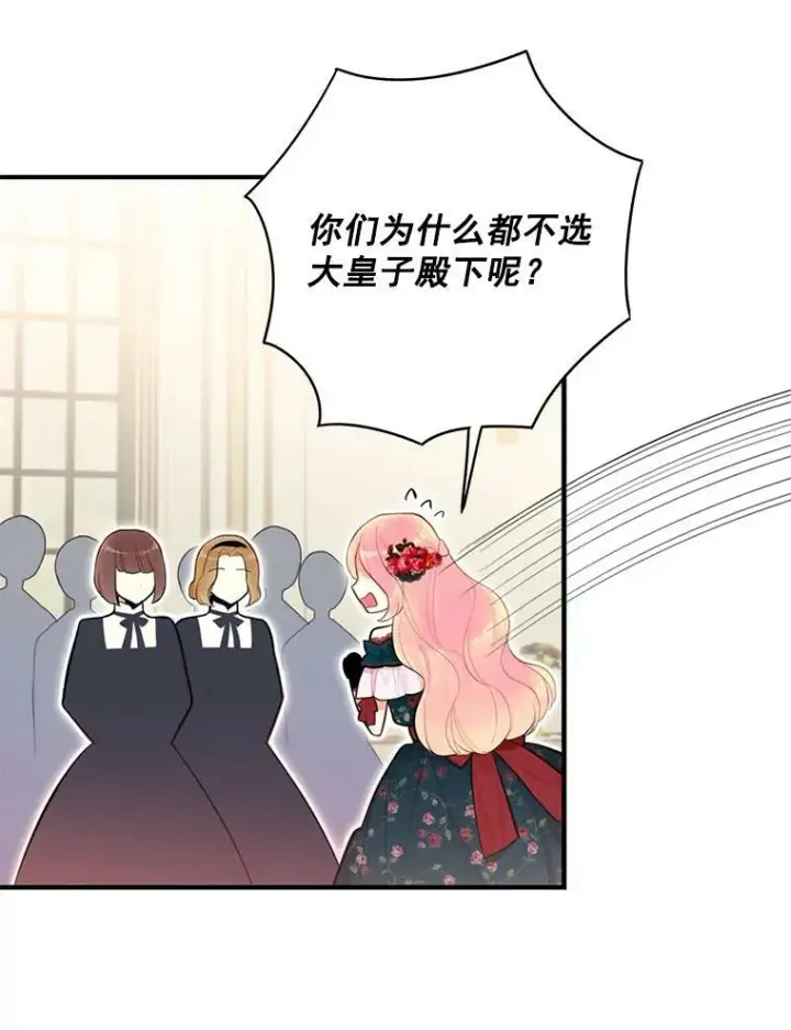 《恶女保命计划》55.人气投票图35