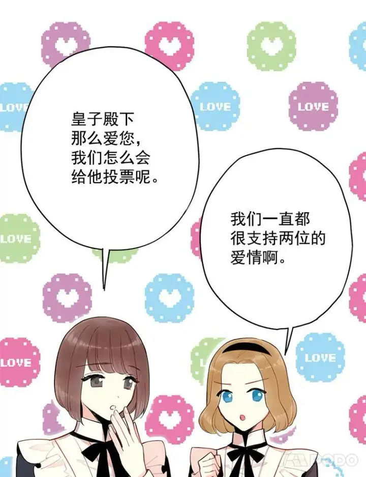 《恶女保命计划》55.人气投票图36