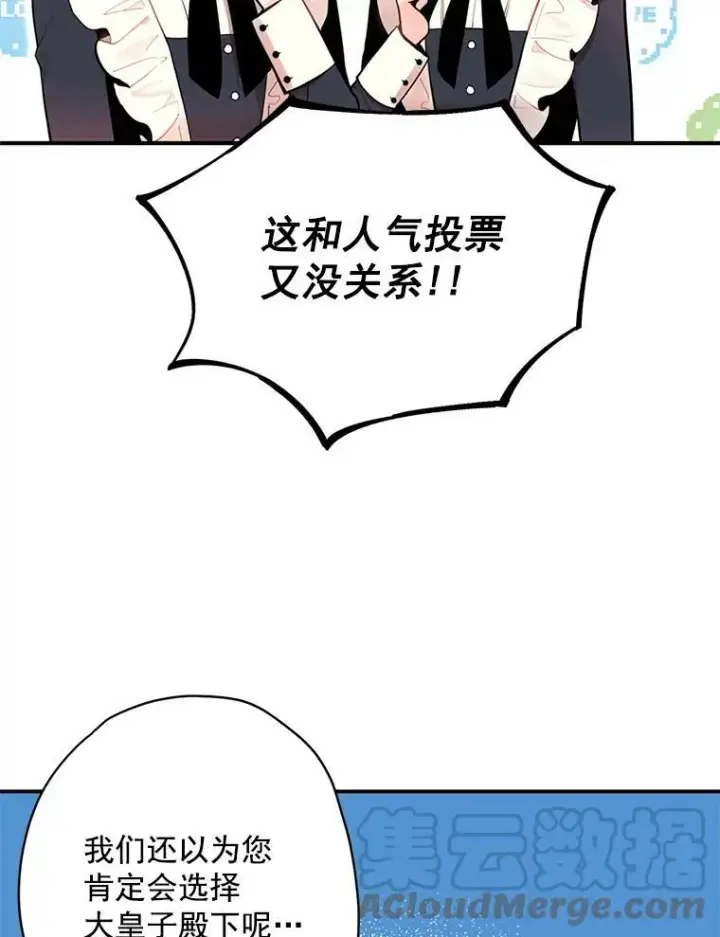 《恶女保命计划》55.人气投票图37