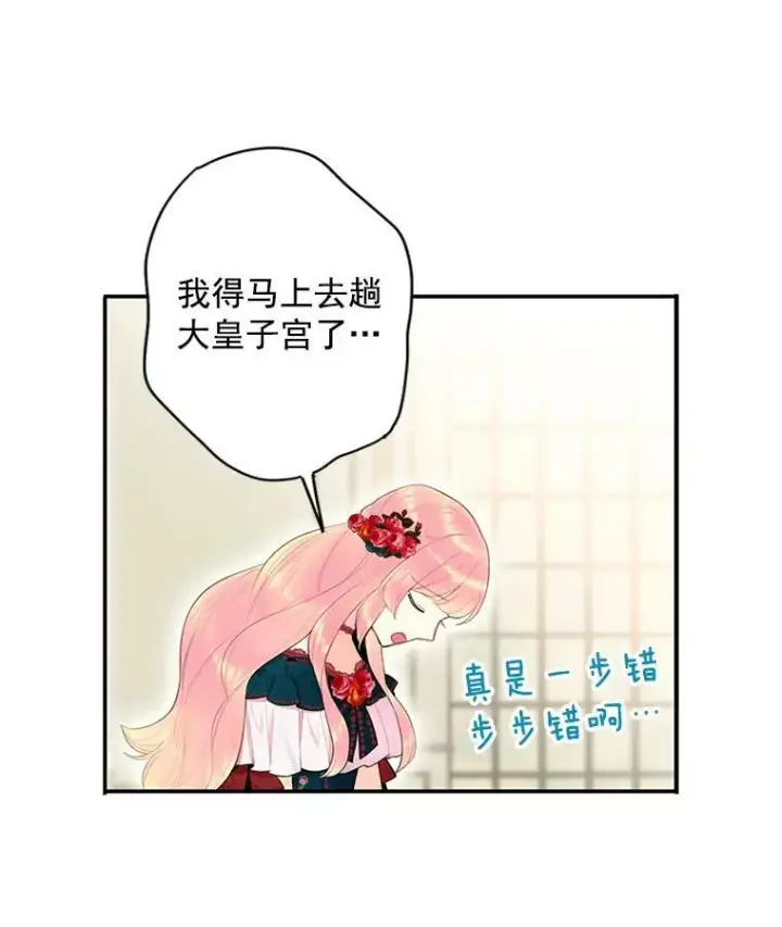 《恶女保命计划》55.人气投票图39