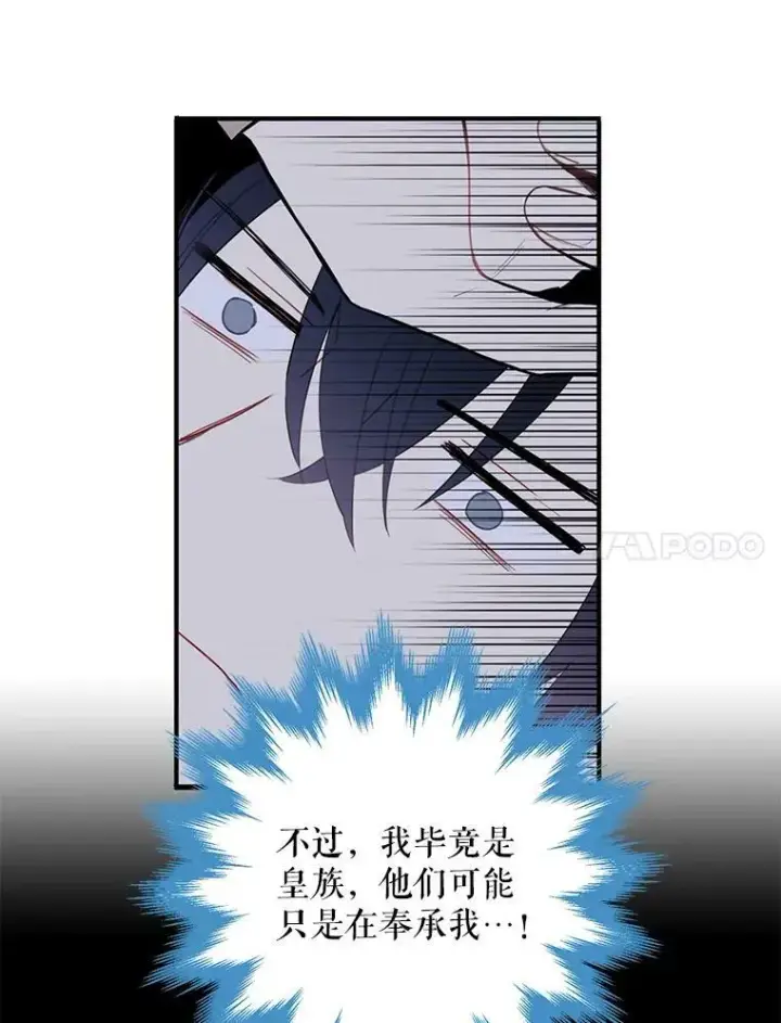 《恶女保命计划》55.人气投票图47