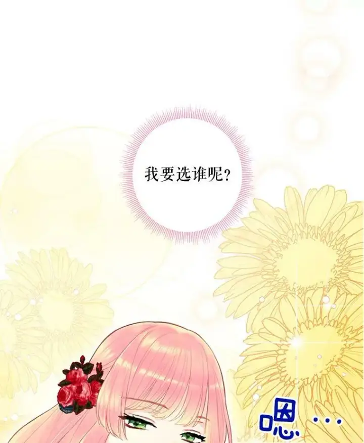 《恶女保命计划》55.人气投票图5