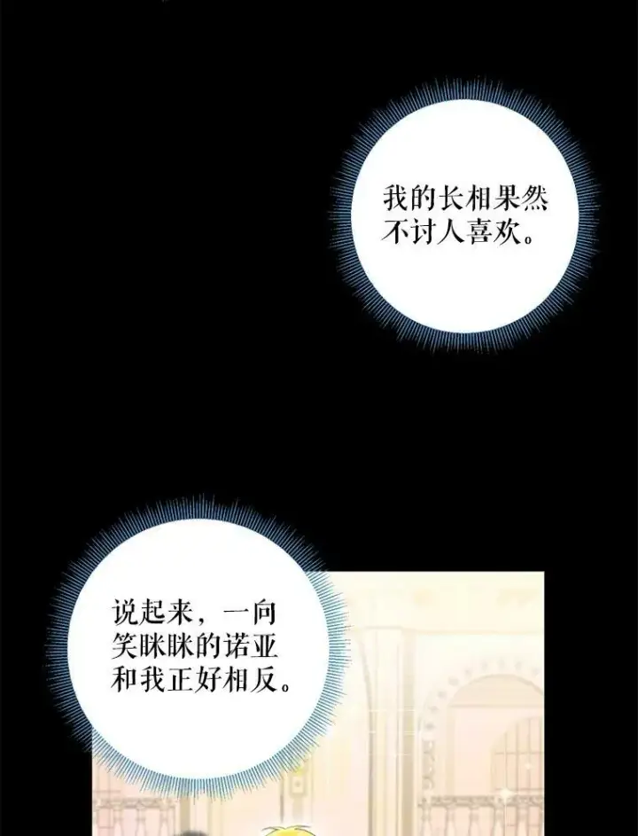 《恶女保命计划》55.人气投票图51