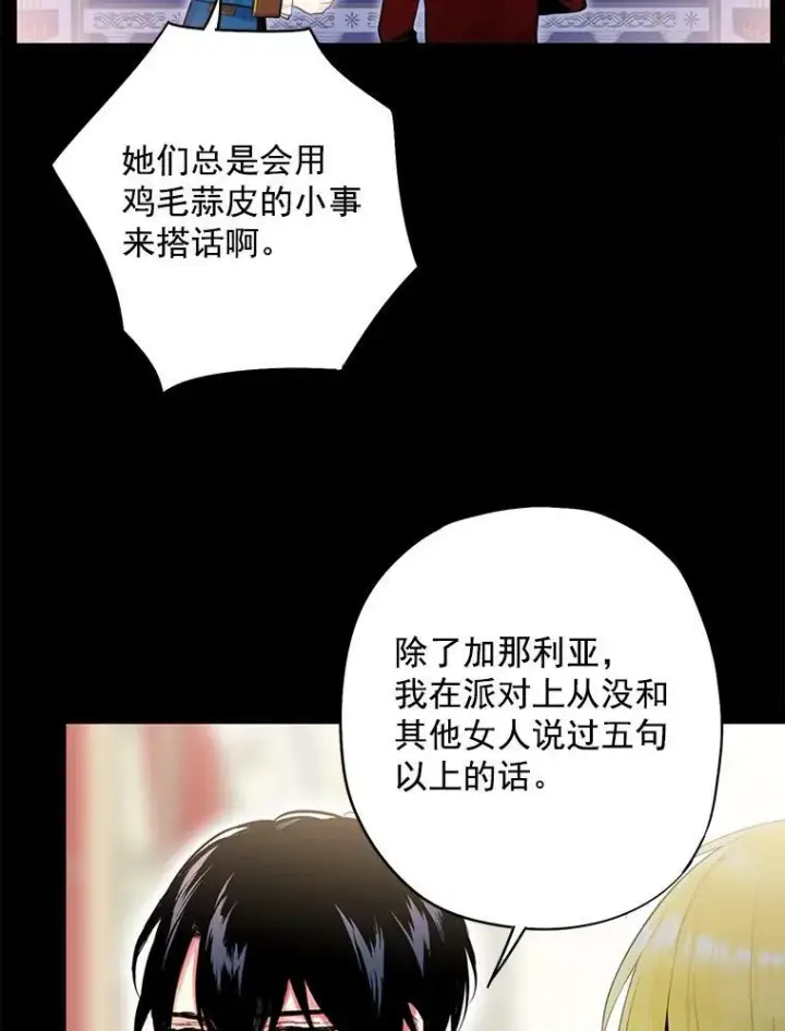 《恶女保命计划》55.人气投票图56