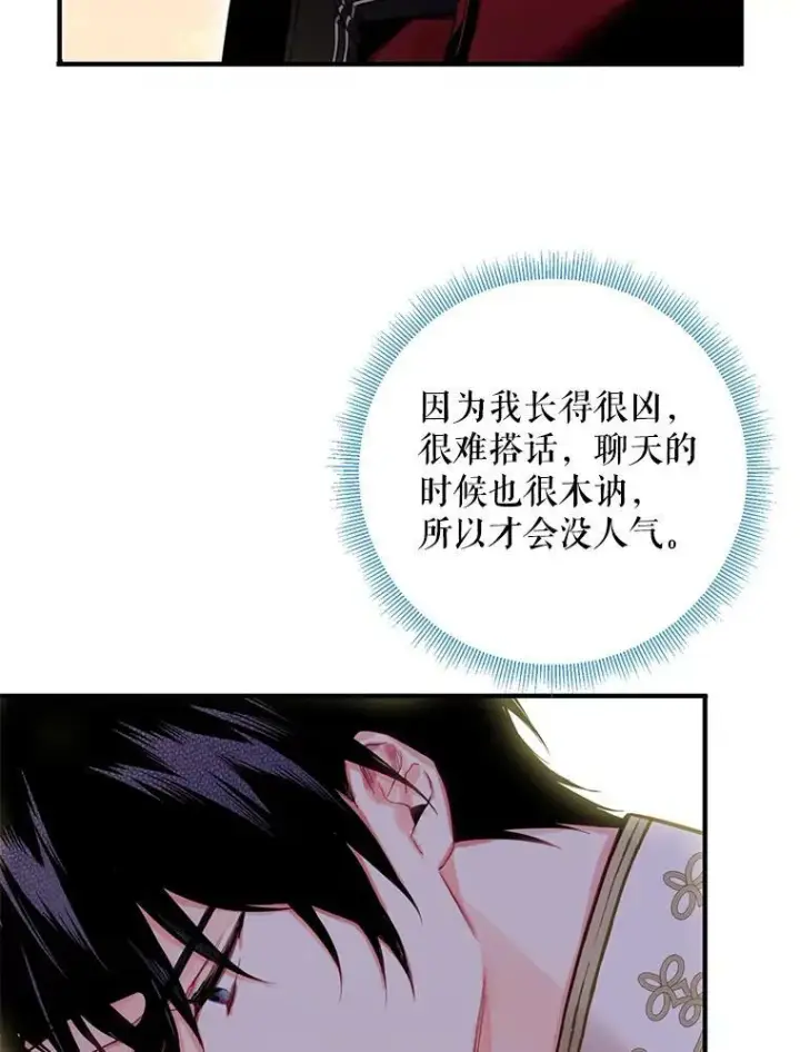 《恶女保命计划》55.人气投票图59