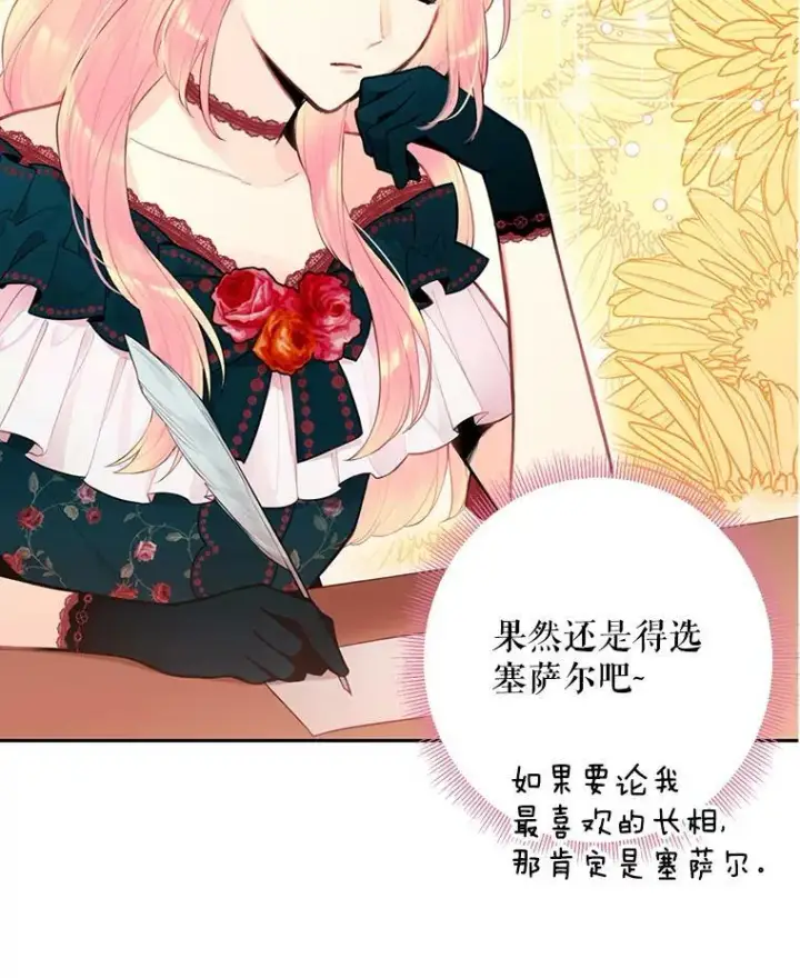 《恶女保命计划》55.人气投票图6
