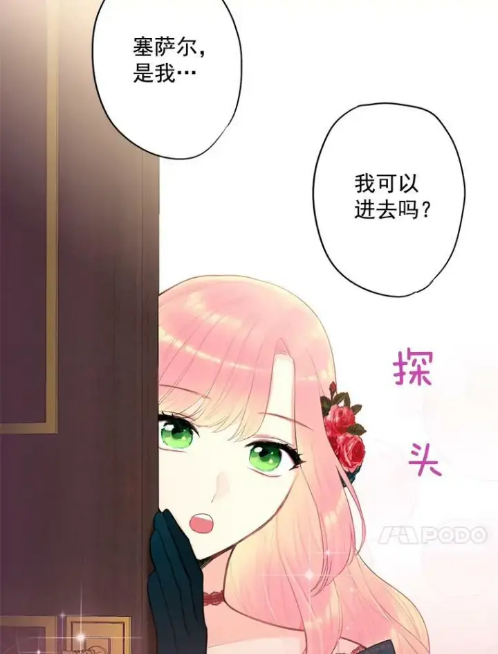 《恶女保命计划》55.人气投票图63