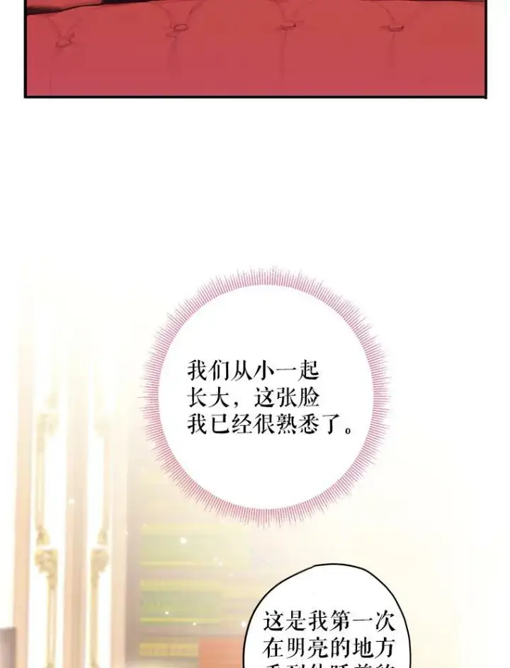 《恶女保命计划》55.人气投票图68