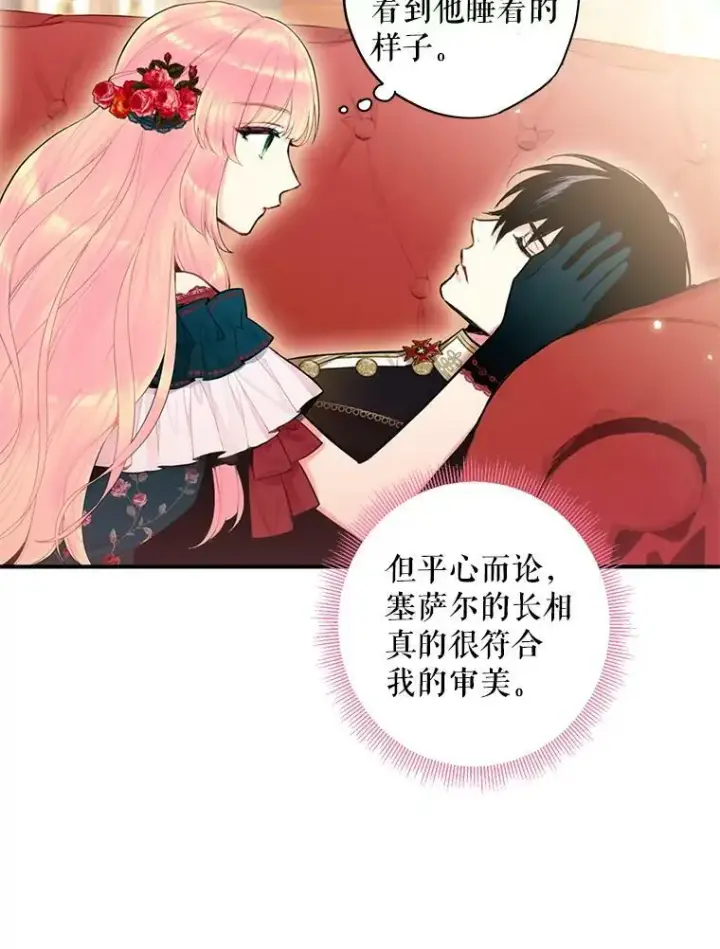 《恶女保命计划》55.人气投票图69