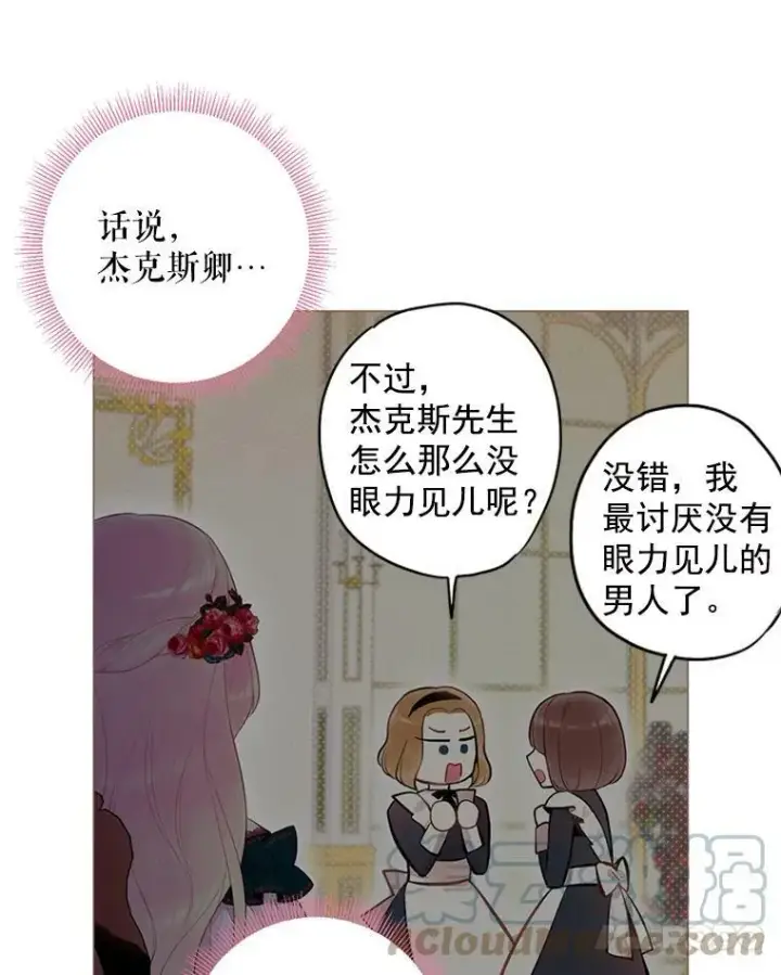 《恶女保命计划》55.人气投票图7