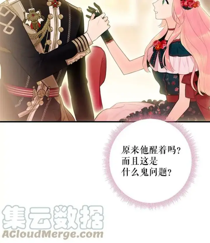 《恶女保命计划》55.人气投票图76