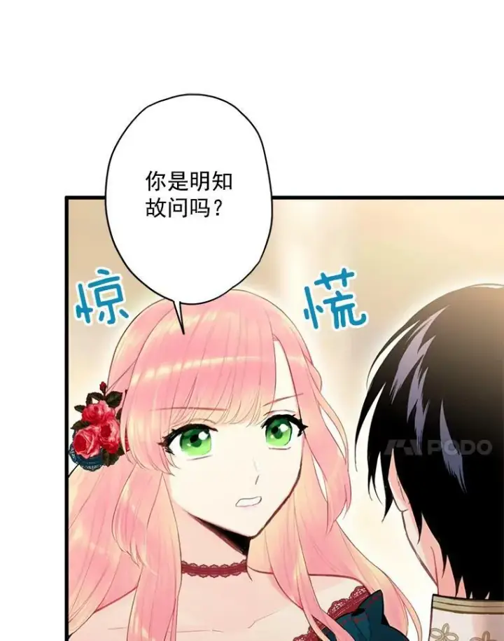 《恶女保命计划》55.人气投票图77