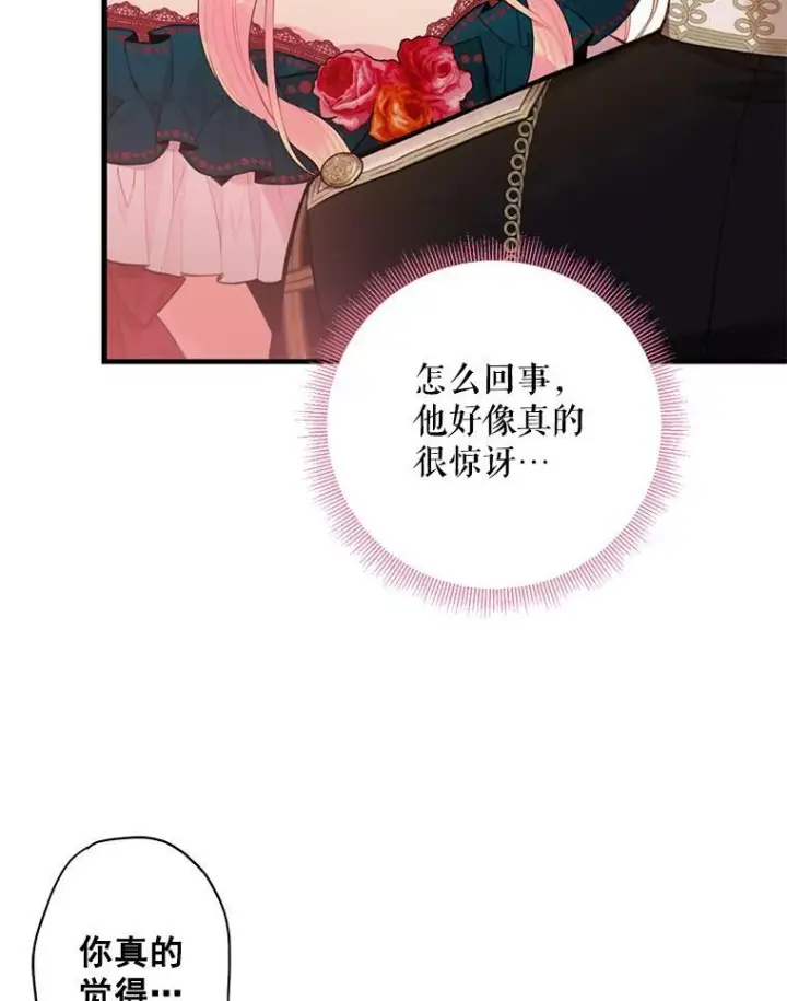 《恶女保命计划》55.人气投票图78