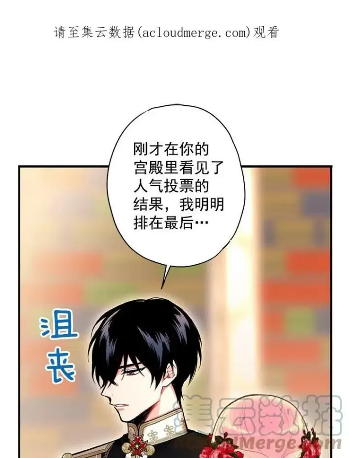 《恶女保命计划》55.人气投票图84