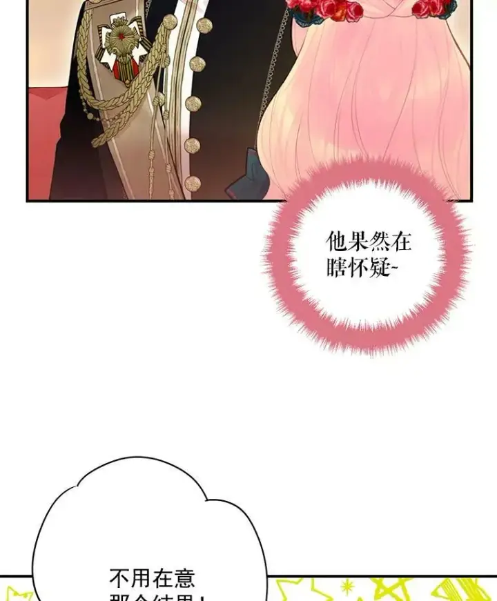 《恶女保命计划》55.人气投票图85