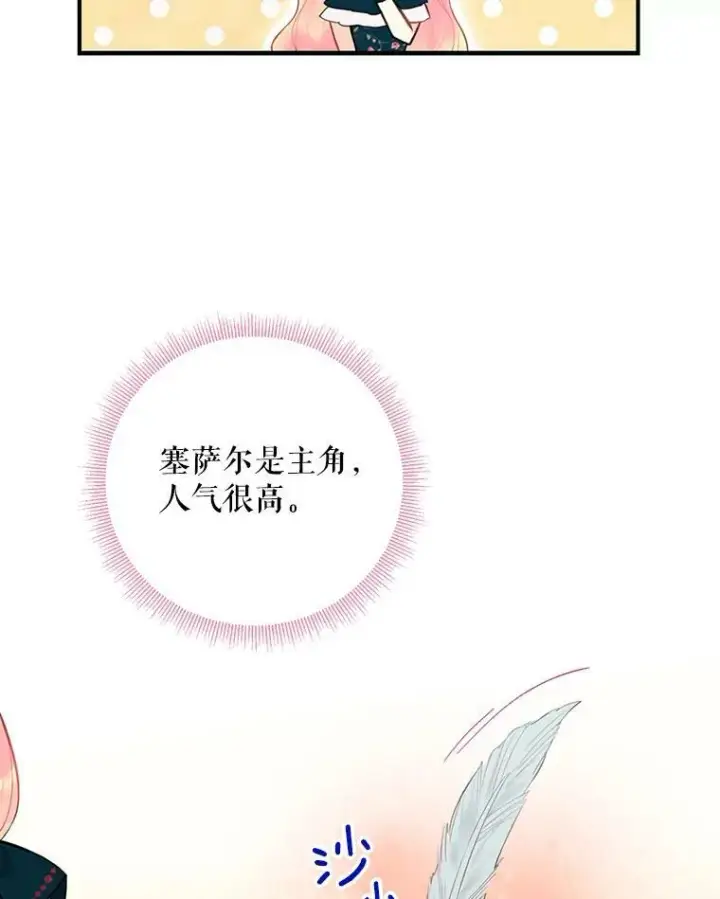 《恶女保命计划》55.人气投票图9