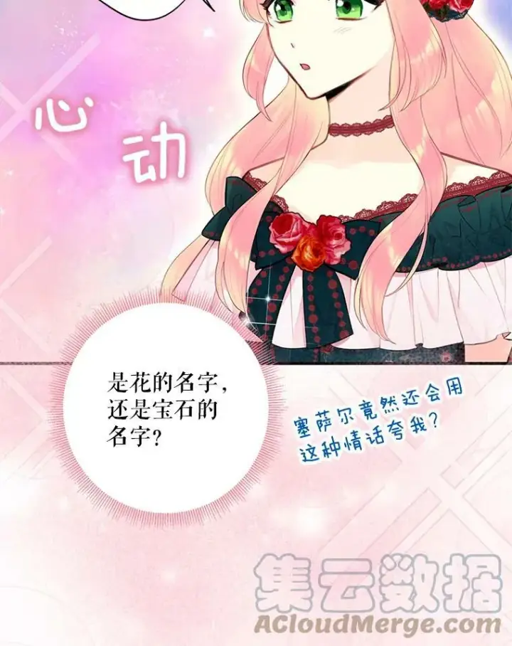 《恶女保命计划》56.招蜂引蝶图10