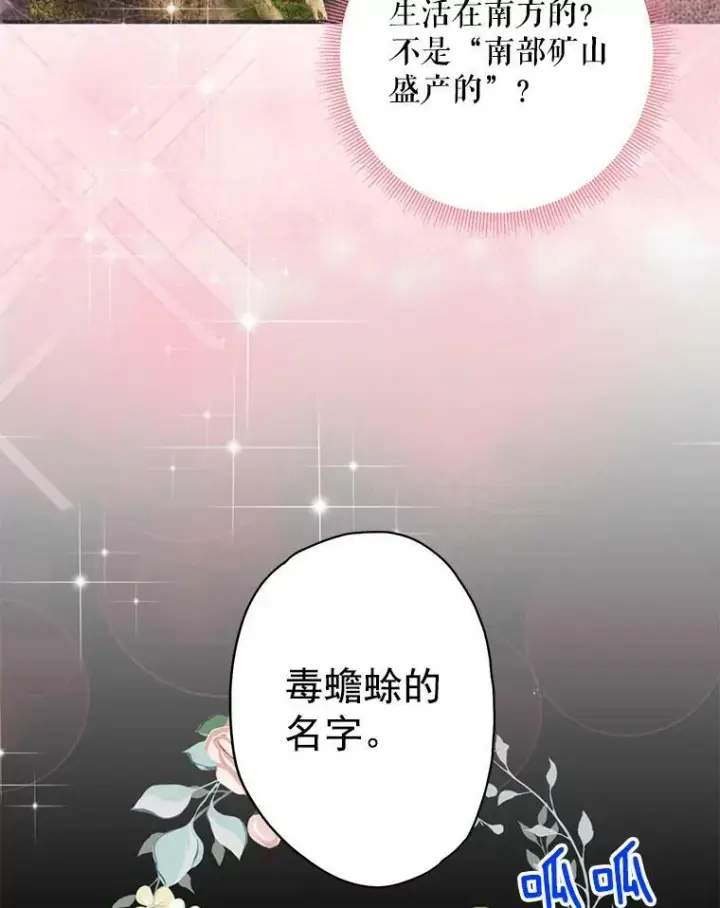 《恶女保命计划》56.招蜂引蝶图12