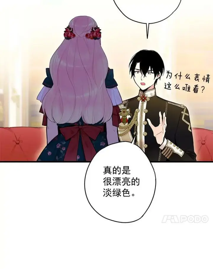 《恶女保命计划》56.招蜂引蝶图14