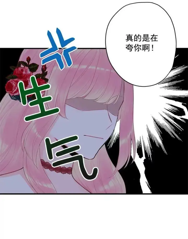 《恶女保命计划》56.招蜂引蝶图15