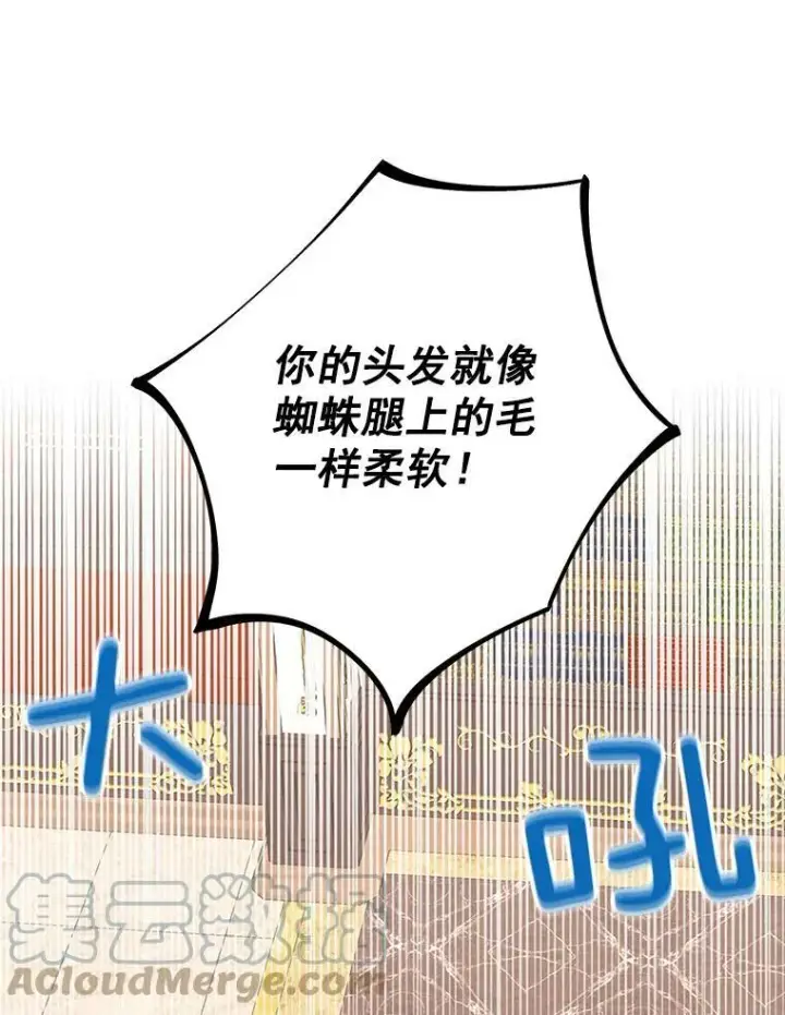 《恶女保命计划》56.招蜂引蝶图16