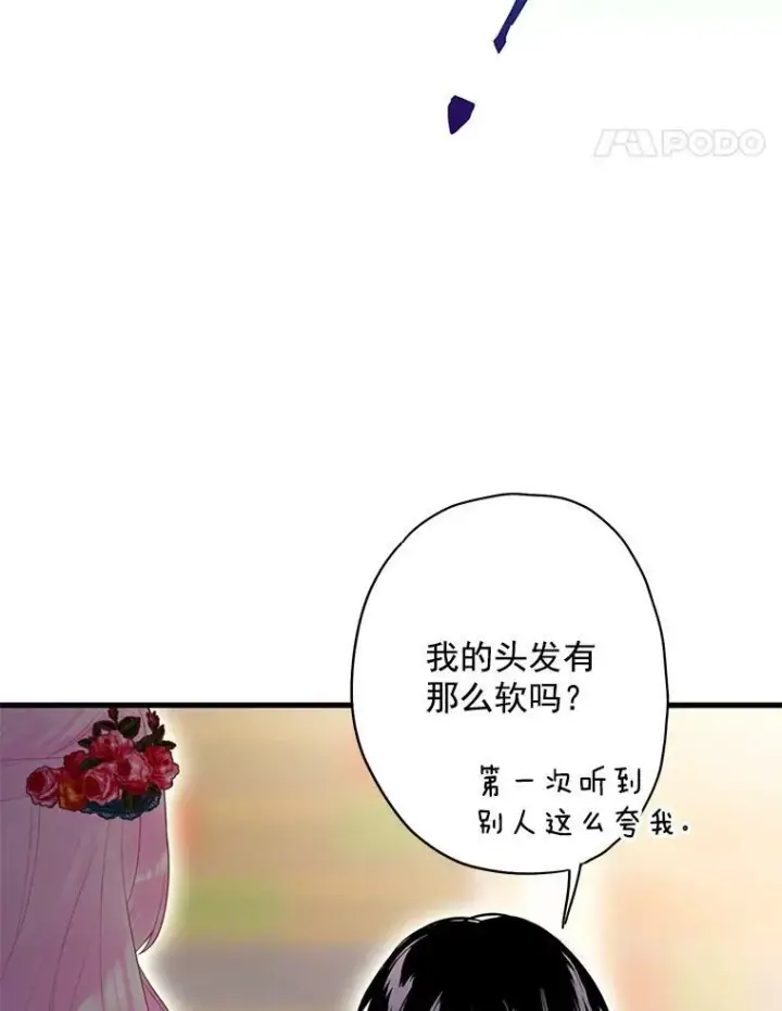 《恶女保命计划》56.招蜂引蝶图18