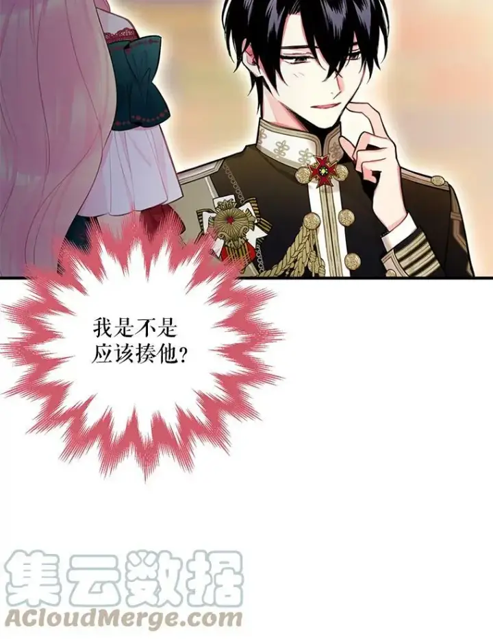 《恶女保命计划》56.招蜂引蝶图19