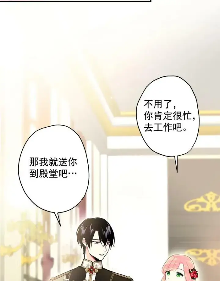 《恶女保命计划》56.招蜂引蝶图23