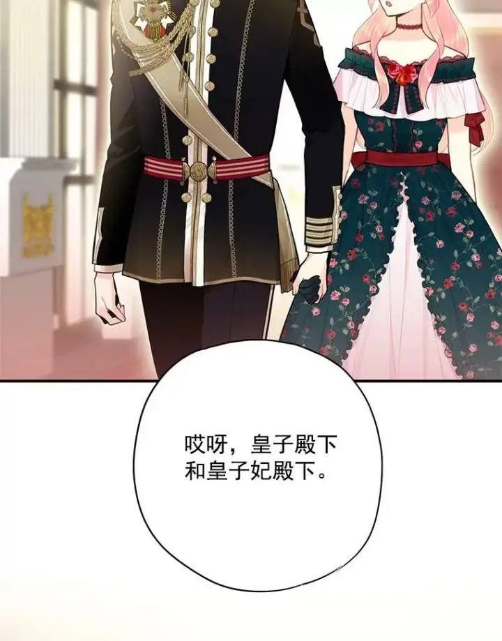 《恶女保命计划》56.招蜂引蝶图24