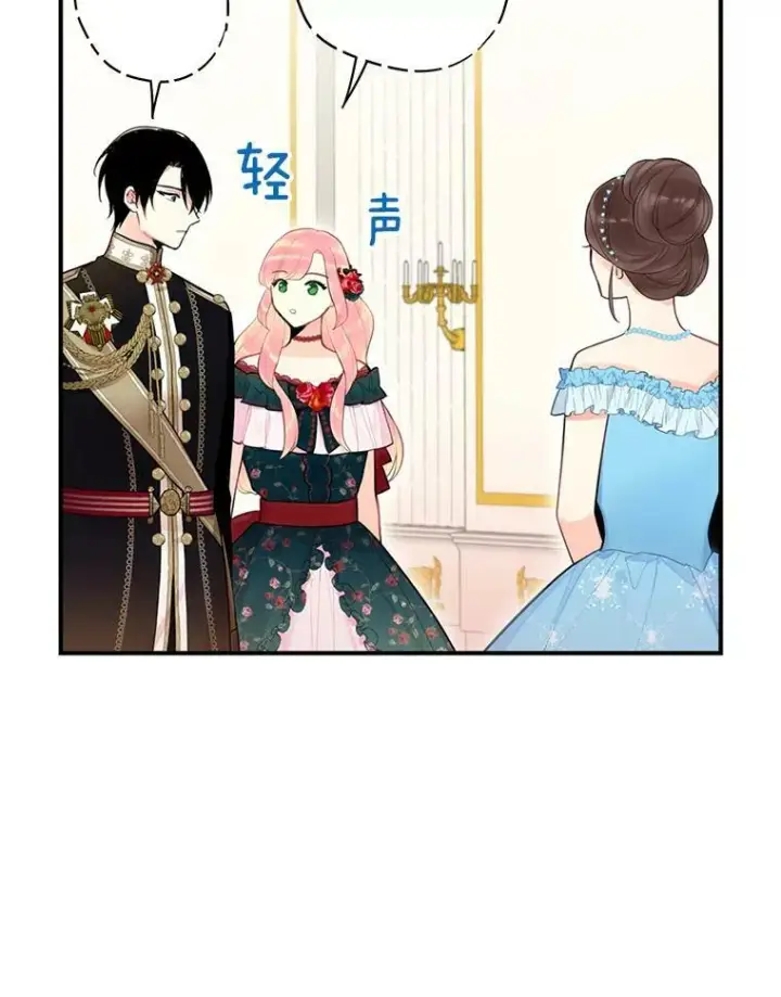 《恶女保命计划》56.招蜂引蝶图27