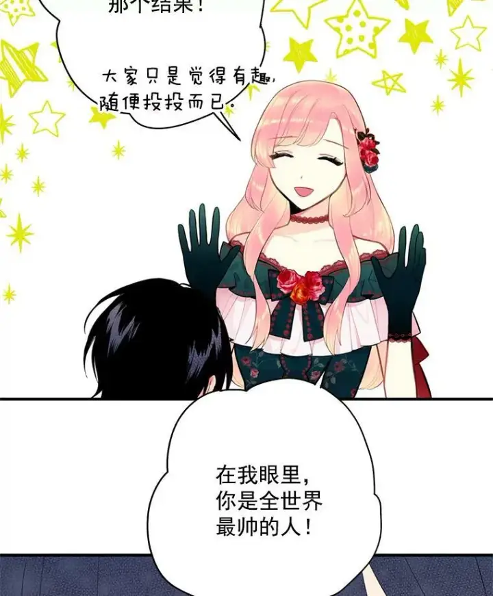 《恶女保命计划》56.招蜂引蝶图3