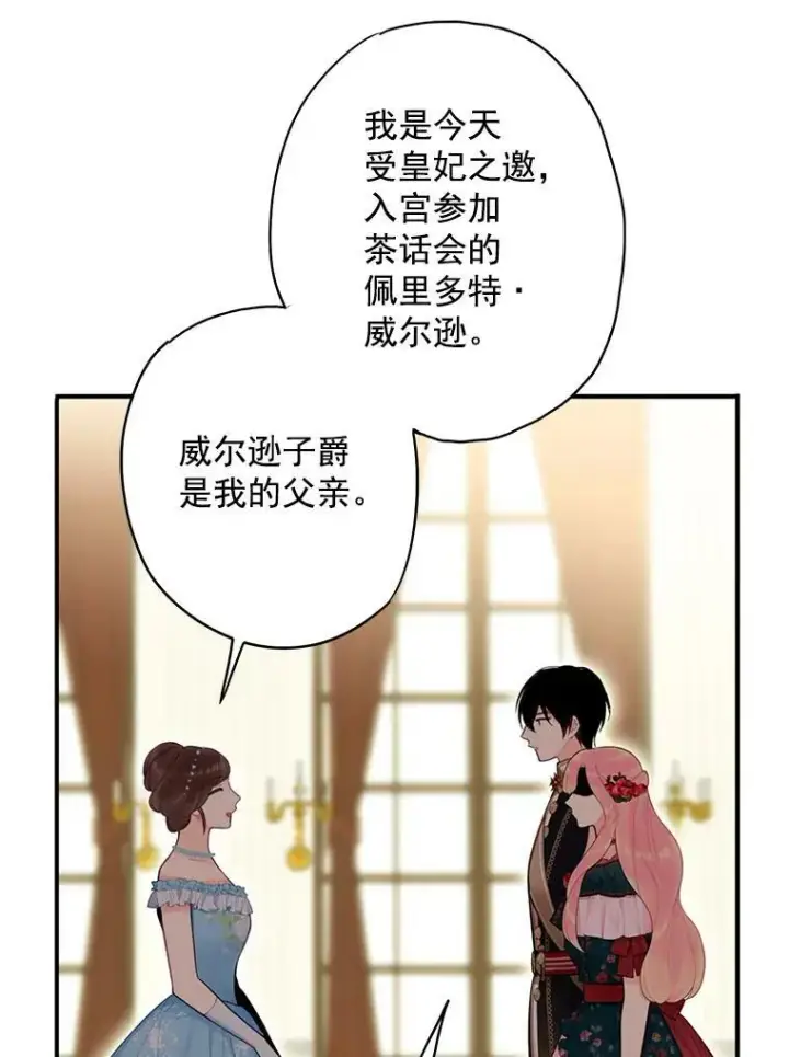 《恶女保命计划》56.招蜂引蝶图30