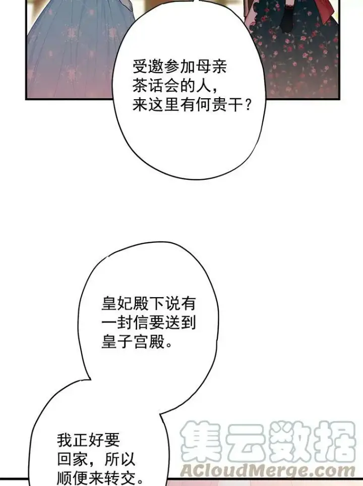 《恶女保命计划》56.招蜂引蝶图31
