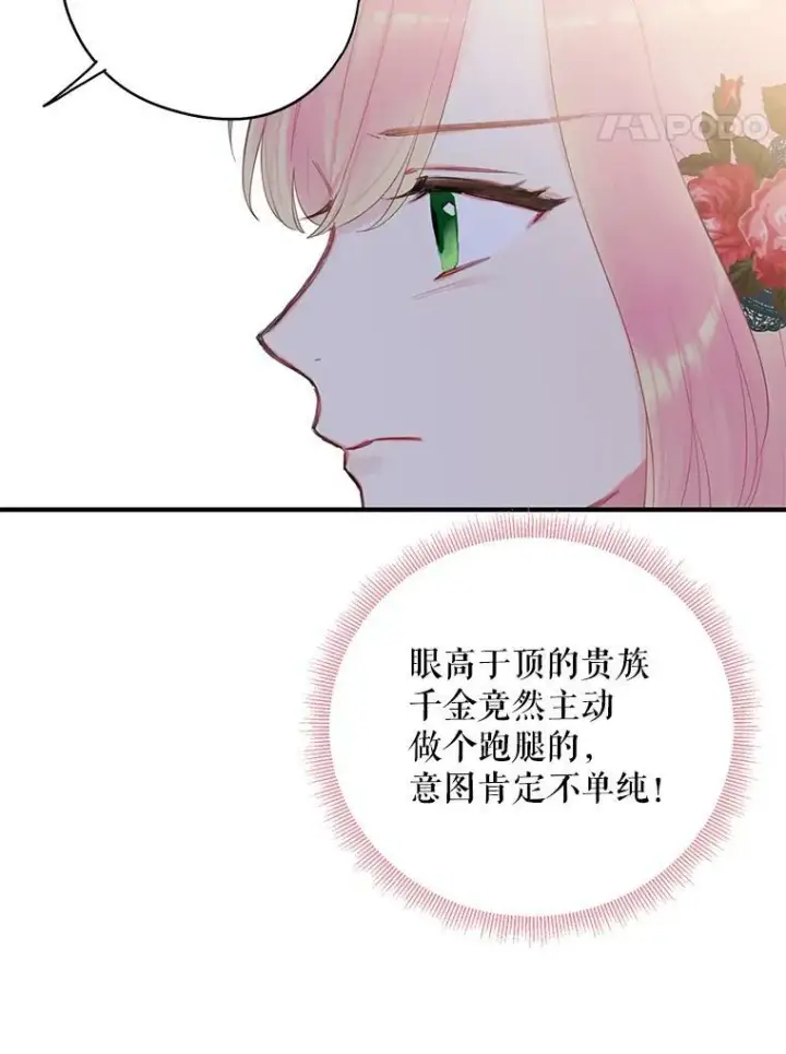 《恶女保命计划》56.招蜂引蝶图32
