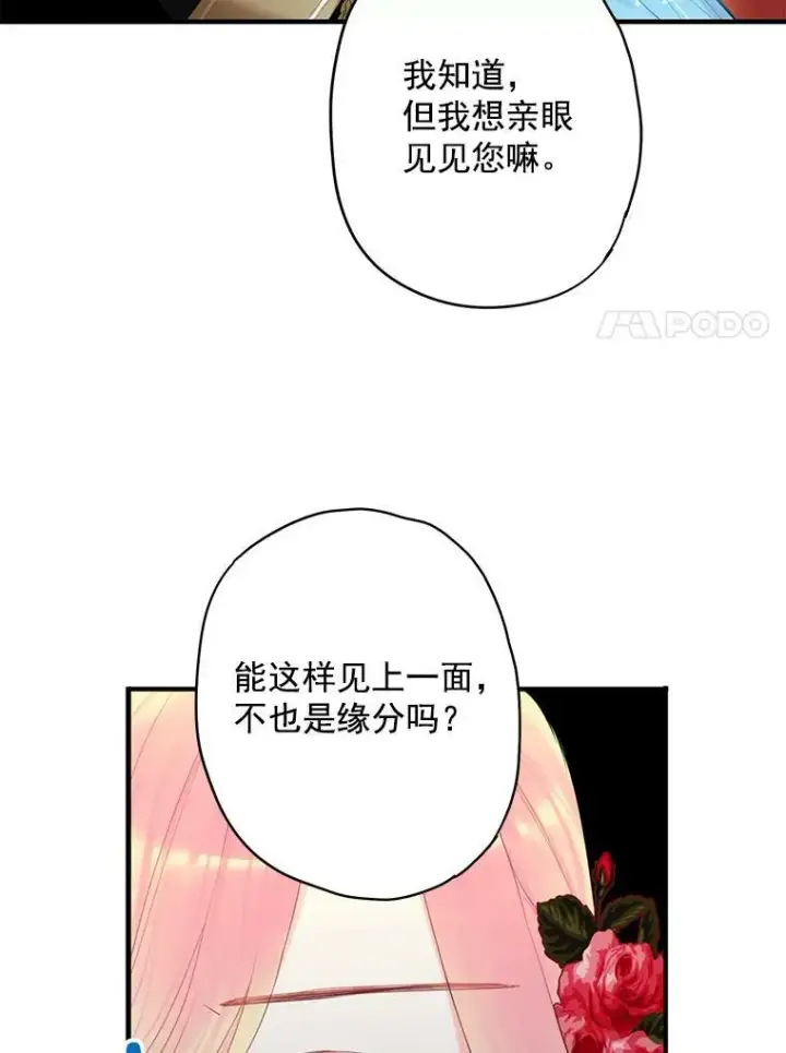 《恶女保命计划》56.招蜂引蝶图35