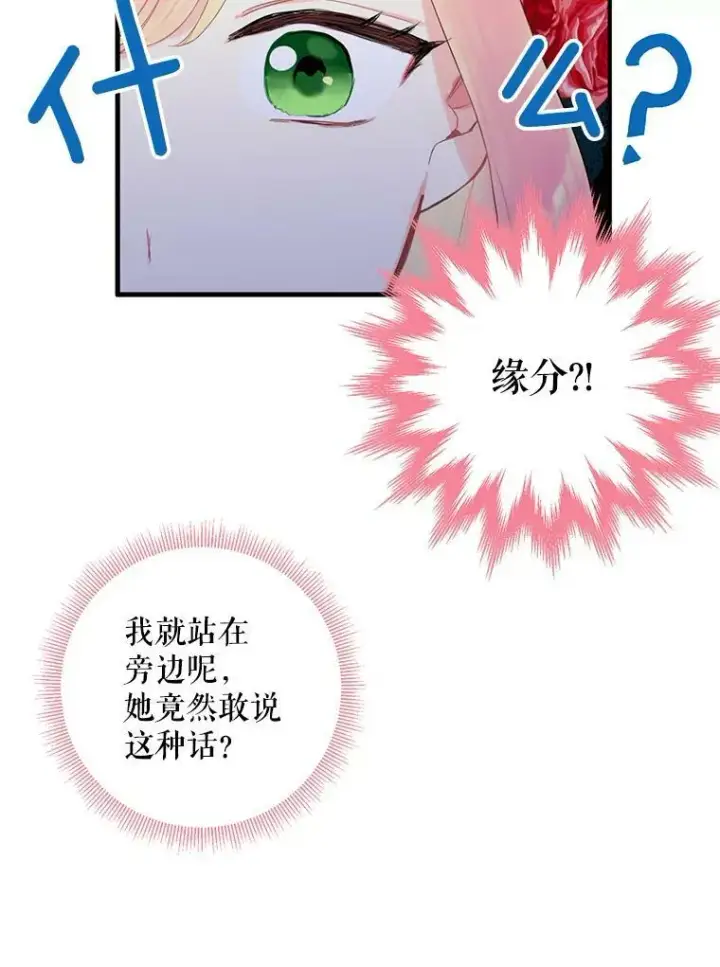 《恶女保命计划》56.招蜂引蝶图36