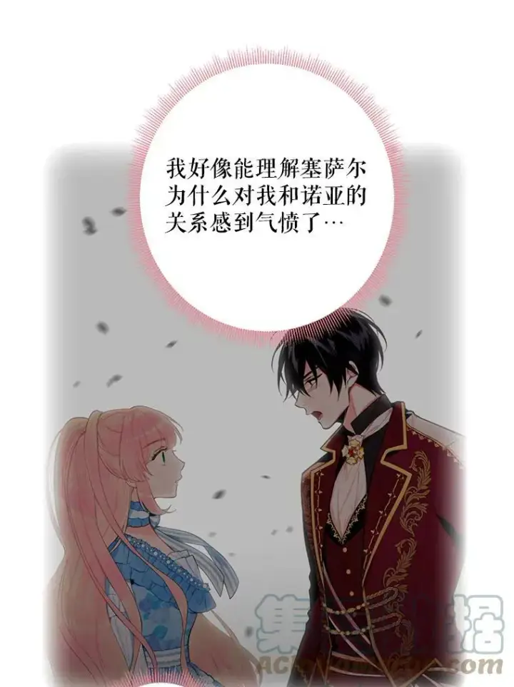 《恶女保命计划》56.招蜂引蝶图37
