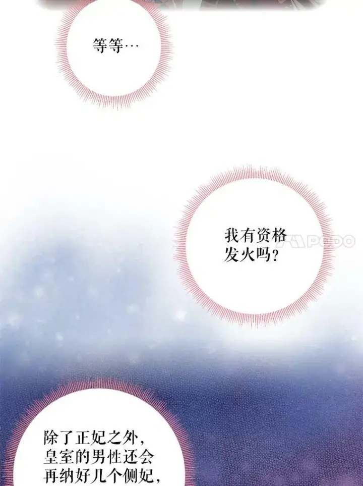 《恶女保命计划》56.招蜂引蝶图38