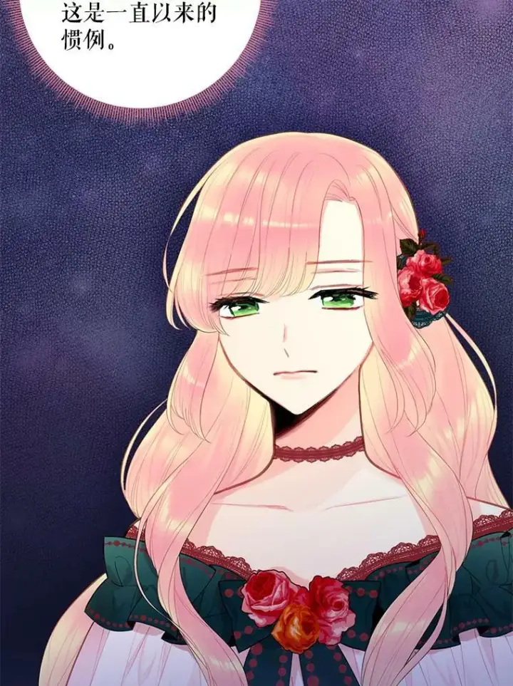 《恶女保命计划》56.招蜂引蝶图39