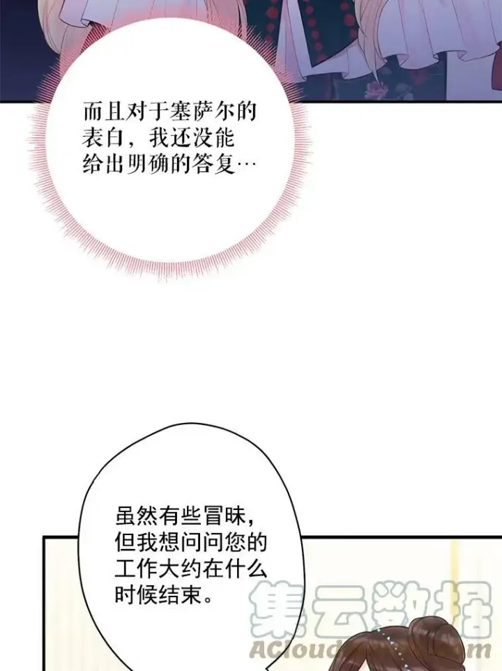 《恶女保命计划》56.招蜂引蝶图40