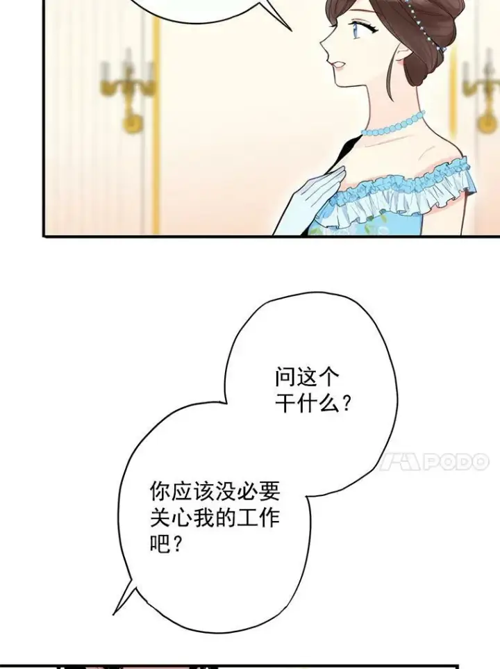 《恶女保命计划》56.招蜂引蝶图41