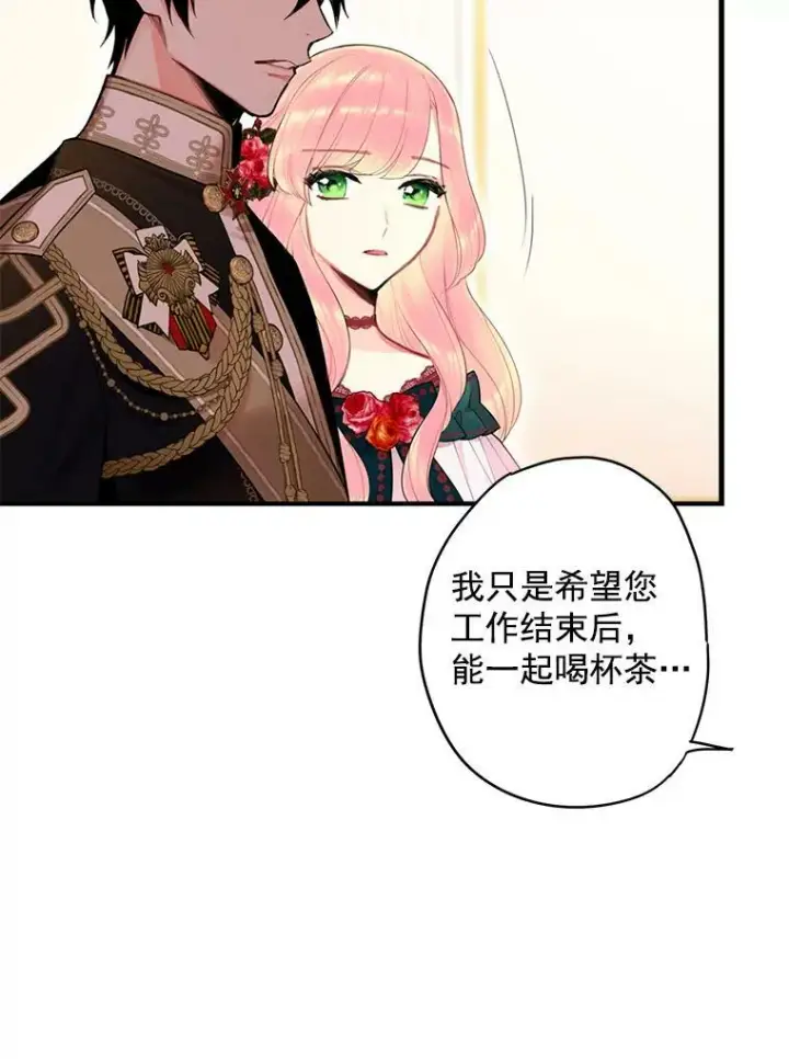 《恶女保命计划》56.招蜂引蝶图42