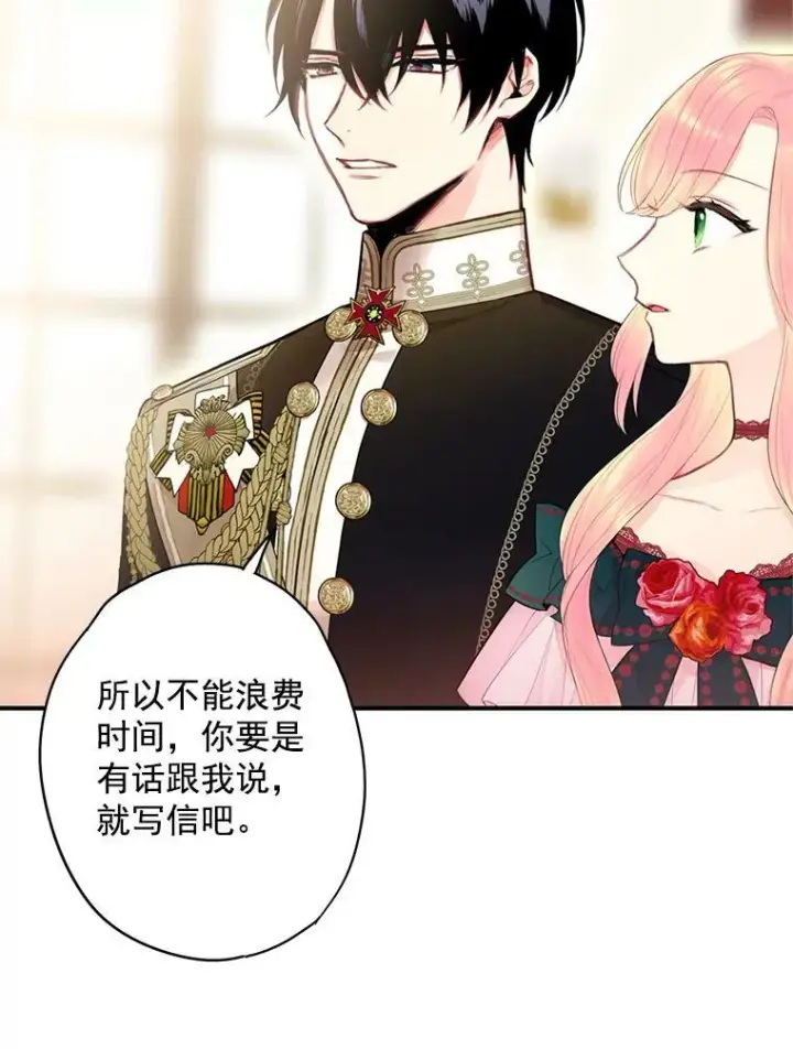 《恶女保命计划》56.招蜂引蝶图45