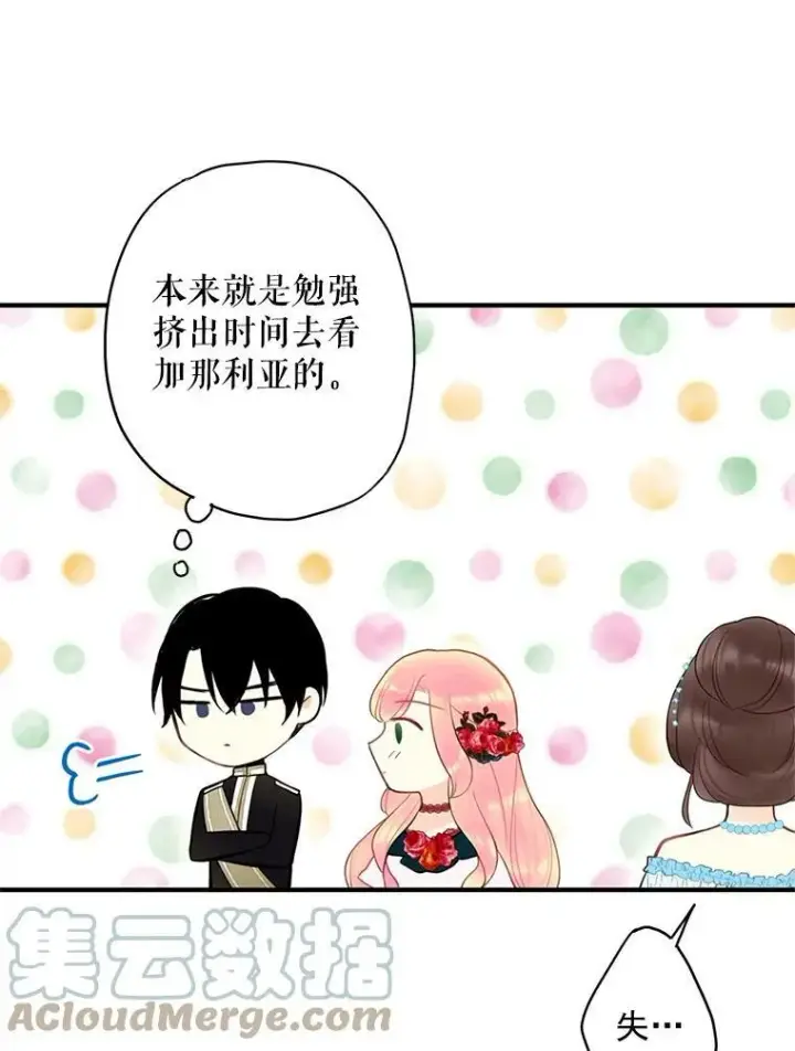 《恶女保命计划》56.招蜂引蝶图46