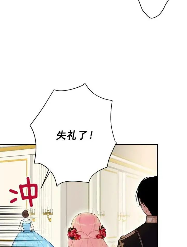 《恶女保命计划》56.招蜂引蝶图47