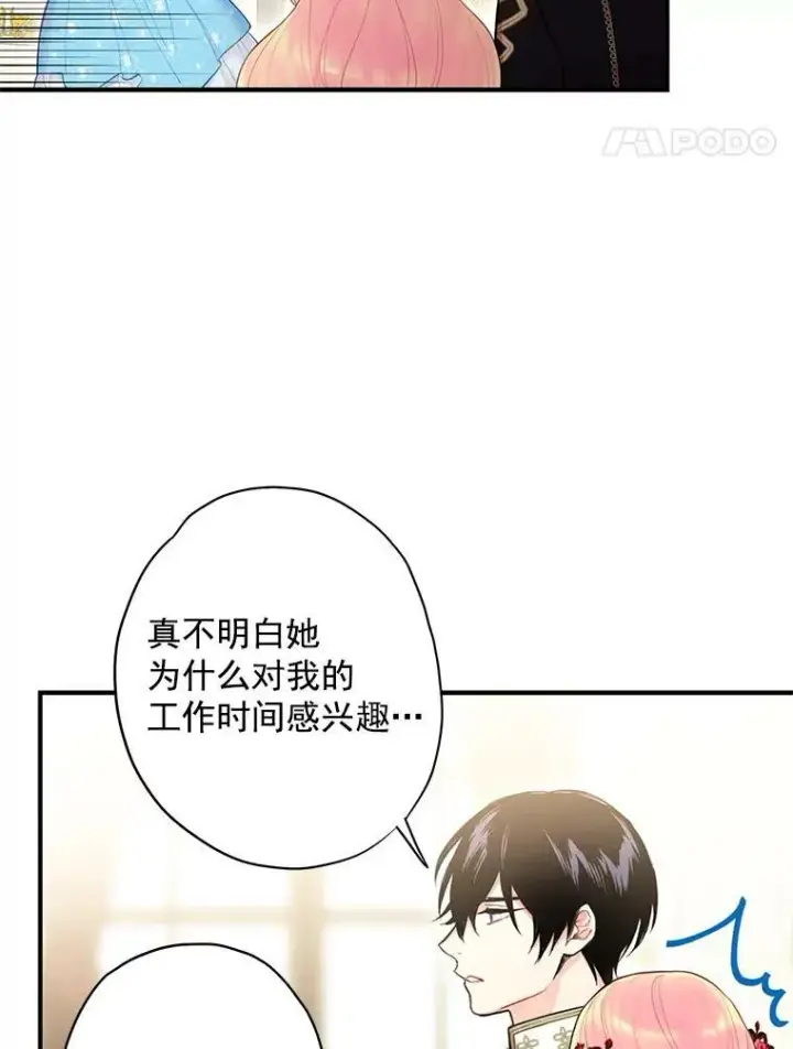 《恶女保命计划》56.招蜂引蝶图48