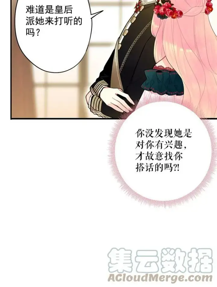 《恶女保命计划》56.招蜂引蝶图49